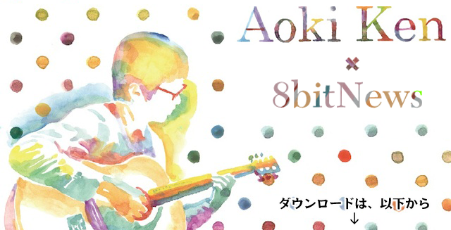 artist_aokiken