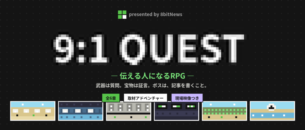 Dark dotted background with a large pixelated '9:1 QUEST' banner, green Japanese subtitle about an RPG, and a row of six retro game panels at the bottom; 'presented by 8bitNews' at the top.